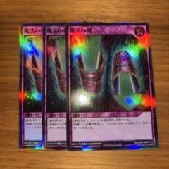 安い遊戯王 マジックシリンダーの通販商品を比較 | ショッピング