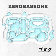 zerobaseone ゼベワン ギュビン A3 ネームボード zerobaseone ゼベワン ギュビン A3 ネームボード - メルカリ