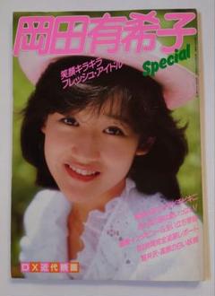 岡田有希子　菊池桃子　原田知世　ネガフィルム Amazon.co.jp: アクションカメラ 3周年記念 NO.37 1985年1月号