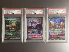 【3連番】【PSA10】SAR ウガツホムラ　ウネルミナモ　タケルライコ　三犬 3連番】【PSA10】SAR ウガツホムラ ウネルミナモ タケルライコ