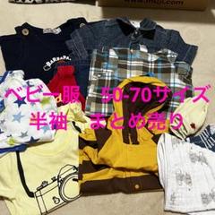 ベビー服　まとめ売り　春　夏　半袖　50 60 70 男の子　ロンパース　靴下
