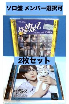 TWS はじめまして ソロ盤 通常盤 CD