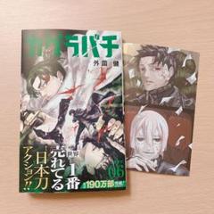 【カグラバチ】6巻ポスター Amazon.co.jp: カグラバチ 6 (ジャンプコミックスDIGITAL) 電子
