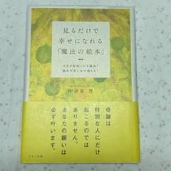 180年に一度の金運の絵 中河原啓先生の直筆絵画④ 180年に一度の金運の絵 中河原啓先生の直筆絵画④ - メルカリ