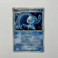 ポケモンカード　蒼海の王子マナフィ PSA10 ③ ポケモンカード 蒼海の王子マナフィ 映画10周年記念 プレミアム