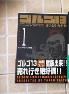 ゴルゴ13 フィルムコミック 1巻