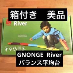 【美品】GNONGE ゴンジ　River リバー