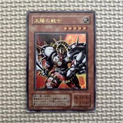 【PSA10】 遊戯王 太陽の戦士 PSA10】 遊戯王 太陽の戦士