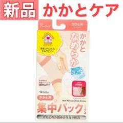 新品 かかとなめらか 集中パック ソックス かかと用 かかと 保湿 乾燥 ケアのサムネイル
