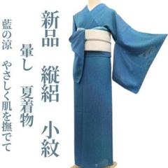 mimi ＊プロフ必読＊ 未着用 縦絽 仕付糸付 訪問着 4239 新品 絽 夏着物 正絹 仕付け糸付 トールサイズ 訪問着 6400