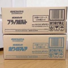 ブラックボルト　ホワイトフレア　新品未開封カートンセット