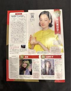 市川実日子 広瀬すず 奈緒 他 雑誌 切り抜き 月刊ザ・テレビジョン 7月号