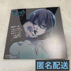 黒執事。イラストカード ミニ色紙 14巻特典。セバスチャン