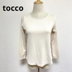 tocco トッコ アイボリー 長袖トップス M 伸縮性あり おしゃれ