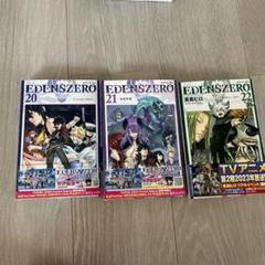 2025年最新】エデンズゼロ 初版の人気アイテム - メルカリ