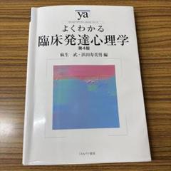 2025年最新】臨床発達心理学の基礎の人気アイテム - メルカリ