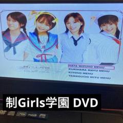 制Girls学園 Vol.1 DVD