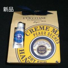 【新品】ロクシタン シア ナンバーワンキット