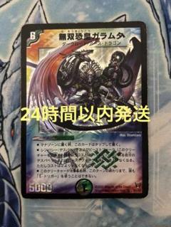 識別番号:S102】 無双恐皇ガラムタ 初期 美品