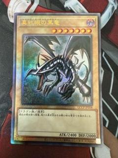 遊戯王　真紅眼の黒龍　レリーフ　傷あり 遊戯王 真紅眼の黒竜 レリーフ - メルカリ