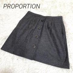 PROPORTION グレー Aラインミニスカート Sボタン付き　　ポケット２