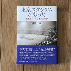 2025年最新】大毎オリオンズの人気アイテム - メルカリ