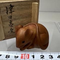 一位木一刀彫 津田亮定 福良雀香合 箱付 一位木一刀彫 津田亮定 福良雀香合 箱付