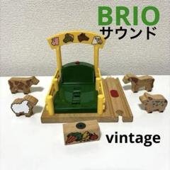 BRIO ブリオ　33679 アニマルヤード　ファーム　牧場