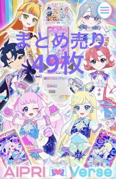49枚　アイプリバース　エターナルジュエルポッピンドリーミン　アイプリ　大量