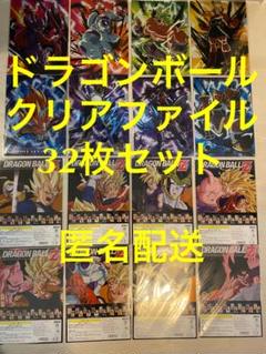 ドラゴンボール クリアファイル 32枚セット