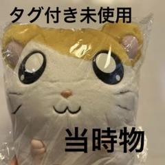 ＊希少＊とっとこハム太郎　ぬいぐるみ　当時物　Lサイズ　エポック