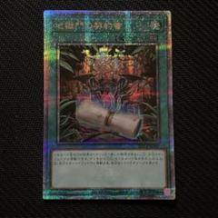説明欄・プロフ必読】地獄門の契約書 25thシークレット - メルカリ