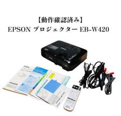 EPSON EB-W420 プロジェクター　エアーフィルタ交換済み及び１枚追加 Amazon | Allamp 交換用プロジェクターエアフィルター ELPAF32