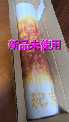 新品未開封　ビッグなちくわ抱き枕クッション　紀文 紀文食品】作るからには本物そっくりに。「ちくわ」をビッグな