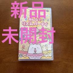 すみっコぐらし みんなでリズムパーティ