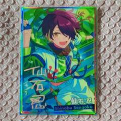 仙石忍　まとめ売り あんスタ】あんさんぶるスターズ 仙石忍 グッズセット まとめ