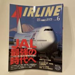 AIRLINE 2003年6月号 JAL特集