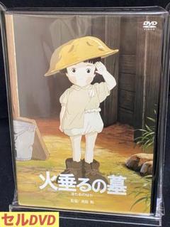 アニメ／ジブリ／DVD／戦争ドラマ／高畑勲／火垂るの墓