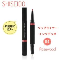 ★未使用に近い★SHISEIDO 資生堂 リップライナーインクデュオ 04のサムネイル