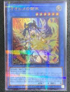遊戯王　オオヒメの巫女　ウルパラ　ウルトラパラレル 遊戯王OCG オオヒメの御巫 絵違い ウルトラパラレルレア