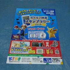 キッズステーション ポケットモンスターの中古 未使用品 メルカリ