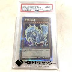 【PSA10】青眼の白龍 絵違い アーコレ ヒスコレ 25th クオシク