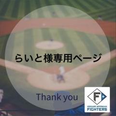 野球観戦に☆日本ハムファイターズ野村選手応援ハンドストラップ☆ブレスレット☆