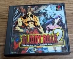 BLOODY ROAR 2