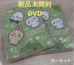 新品未開封 ちいかわ ３＆４ 2本セット DVD