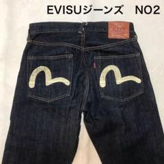 濃紺 EVISU エヴィス 大黒 カモメ ペイント 虎耳 デニムパンツ 31 EVISU エヴィス 2000 No1 デニムパンツ 黒耳 買取 | アメカジ