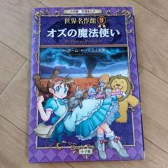 オズの魔法使い = The Wonderful Wizard of Oz