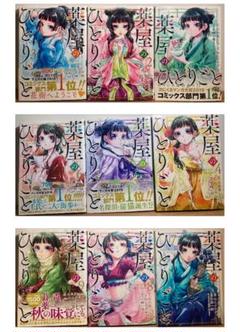 薬屋のひとりごと 10巻セット 2～10巻未開封 薬屋のひとりごと 10巻セット 2～10巻未開封 - メルカリ