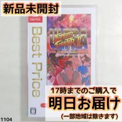 Switch ウルトラストリートファイターⅡ ザ・ファイナルチャレンジャーズ