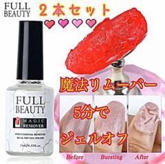 売れてます♡ネイルオフ 除光液 ジェルネイル 二本 セット 価格